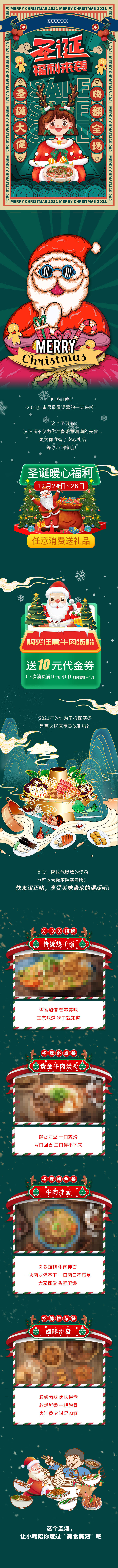 源文件下载【圣诞节美食长图】编号：55730019680561801