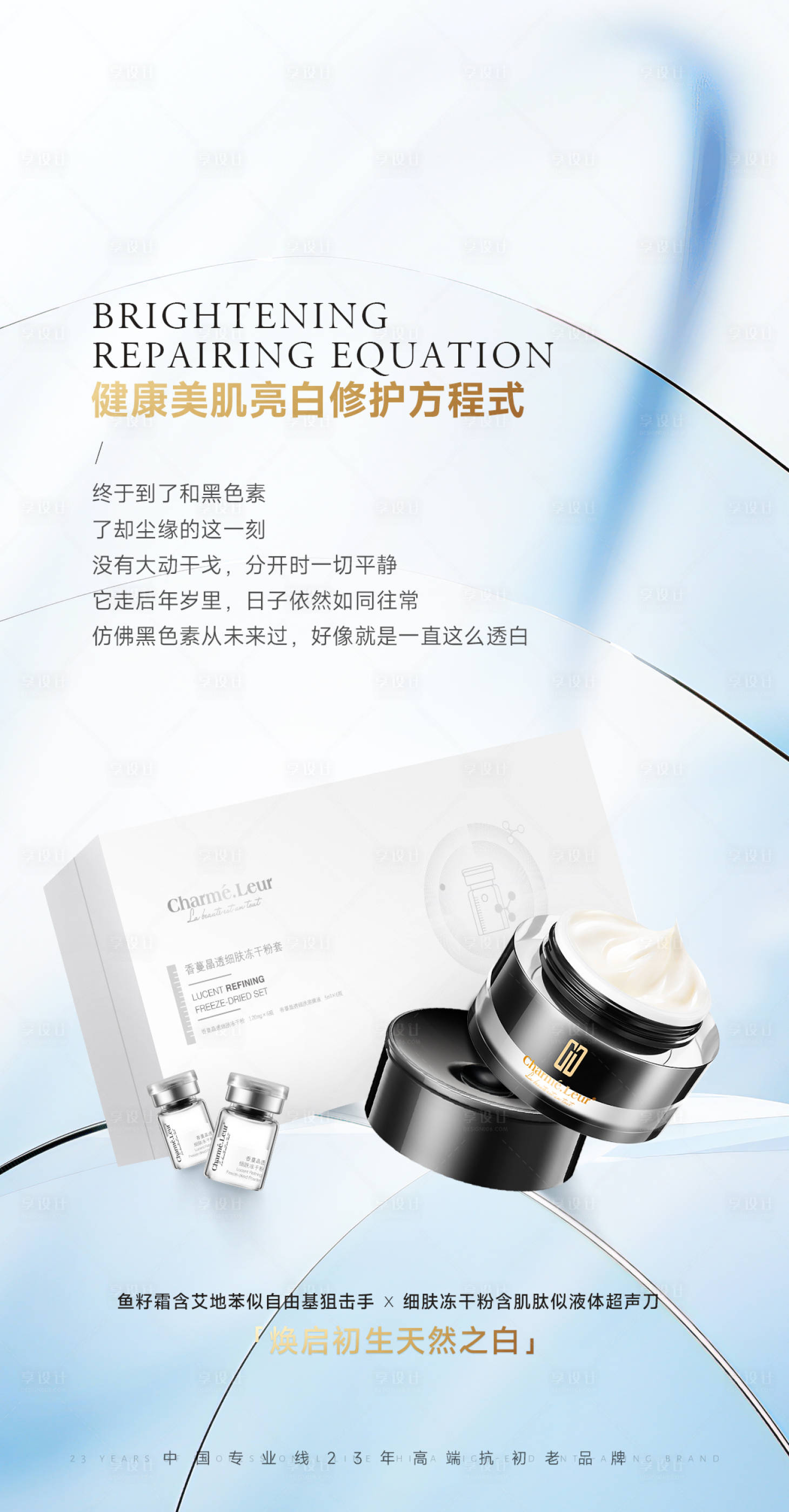 源文件下載【享設計】搜索編號：68770020072042894【護膚品海報 】