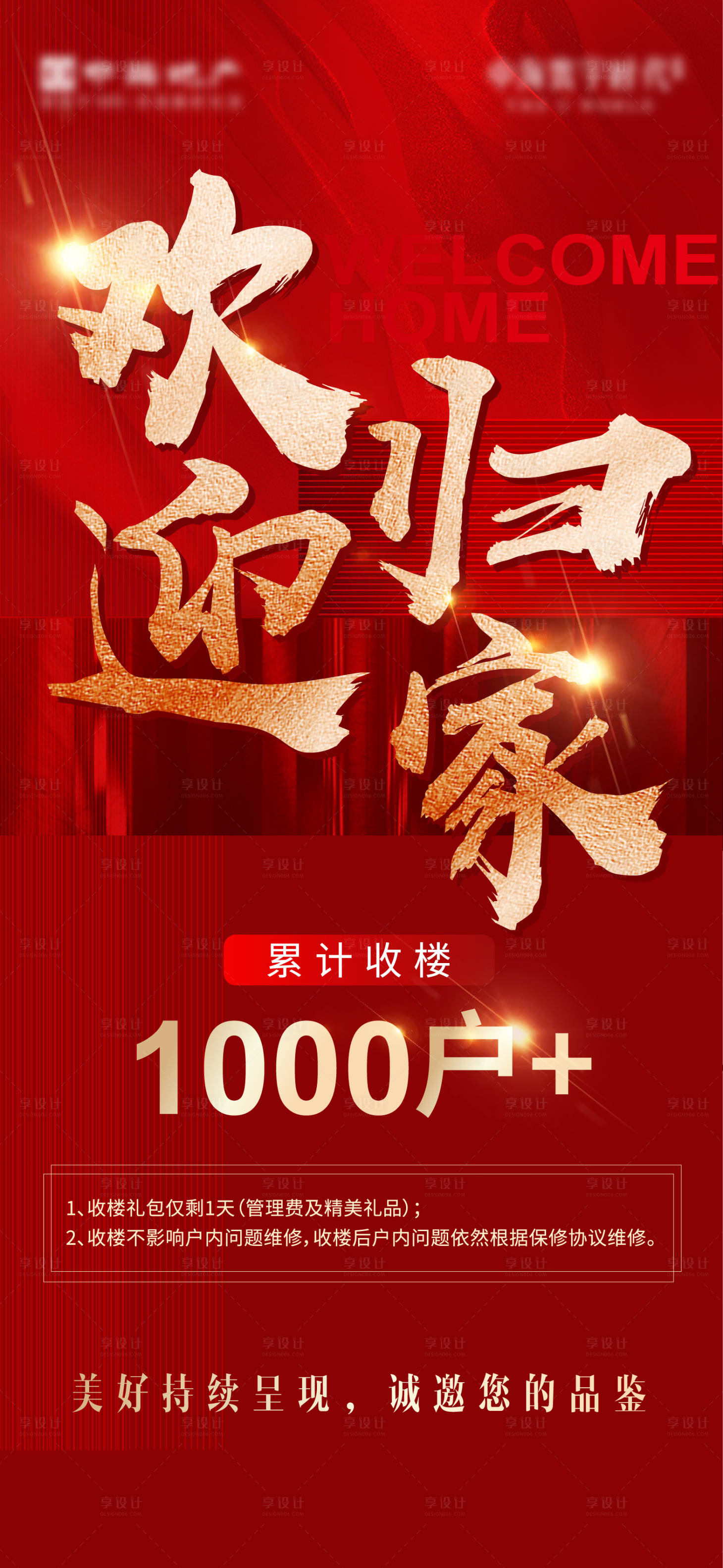 源文件下载【欢迎回家海报】编号：39200020129789224