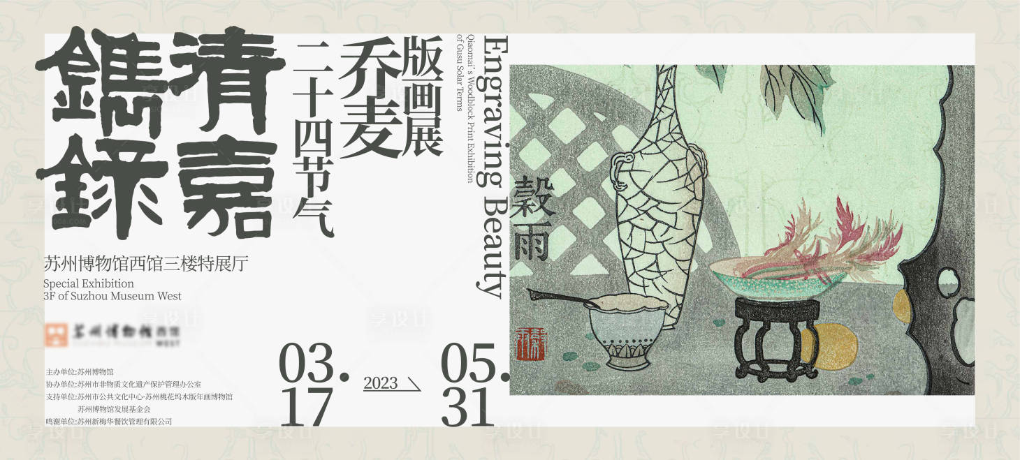 源文件下载【享设计】搜索编号：82920020129417936【艺术展主画面】