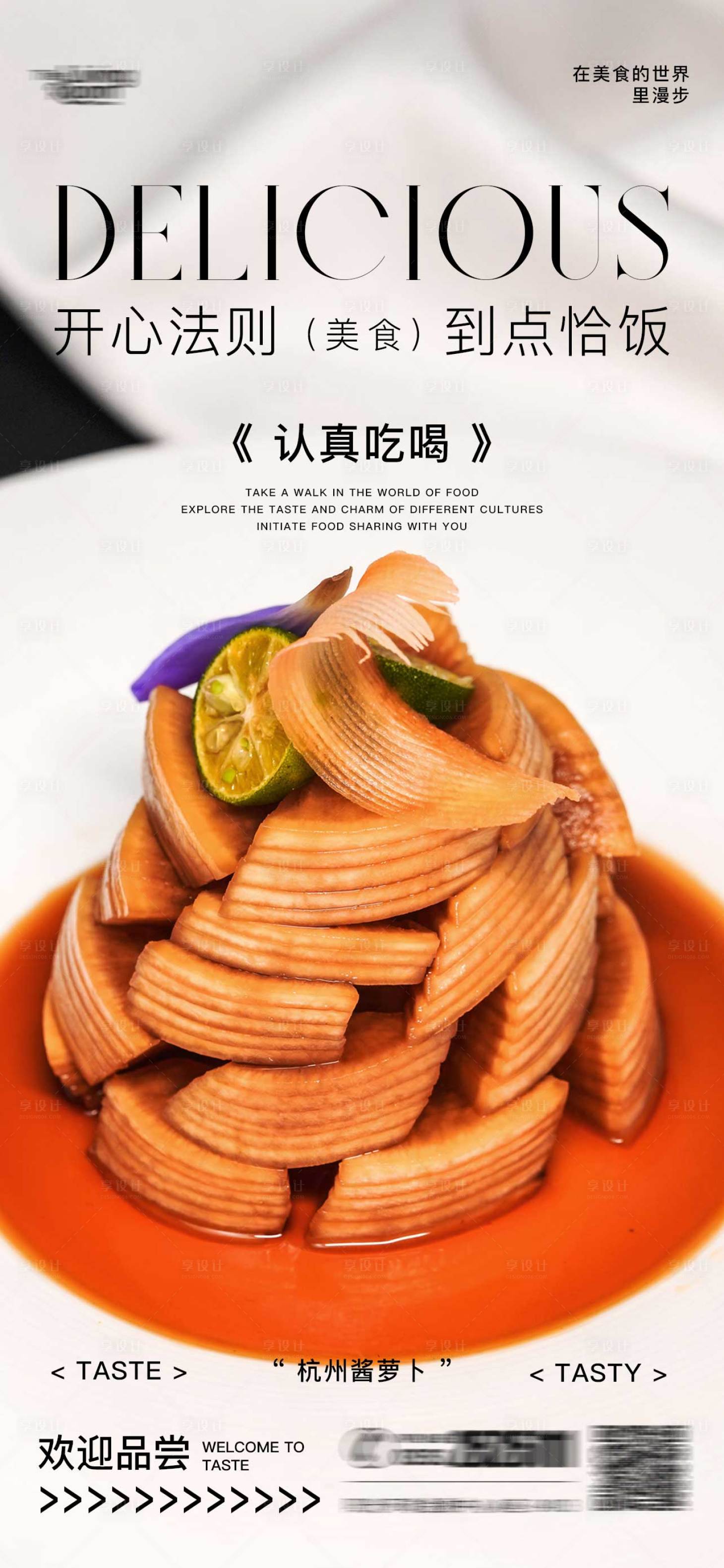 源文件下载【享设计】搜索编号：91570020038404205【开心法则到点恰饭海报】
