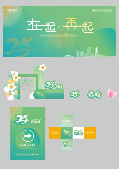 源文件下载【周年背景】编号：55550020034322568