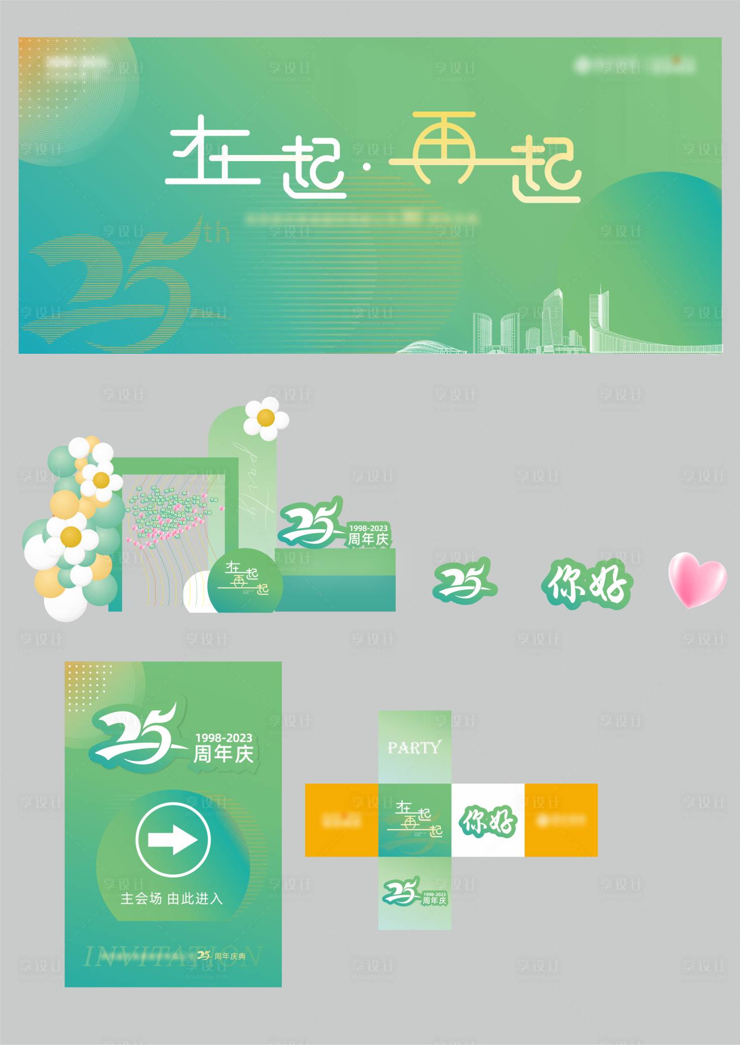 源文件下载【享设计】搜索编号：55550020034322568【周年背景】