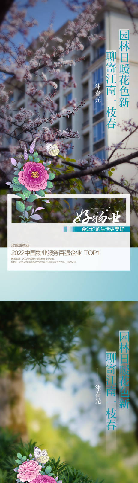 源文件下载【物业价值点系列海报】编号：76700019646489434