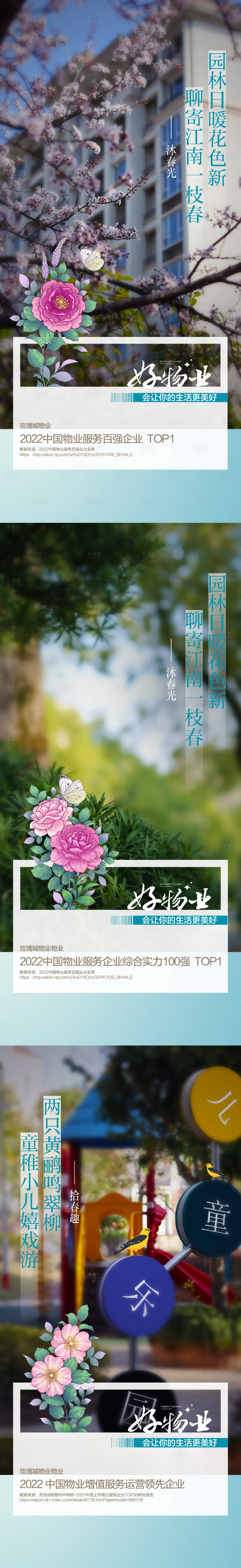 源文件下载【享设计】搜索编号：76700019646489434【物业价值点系列海报】
