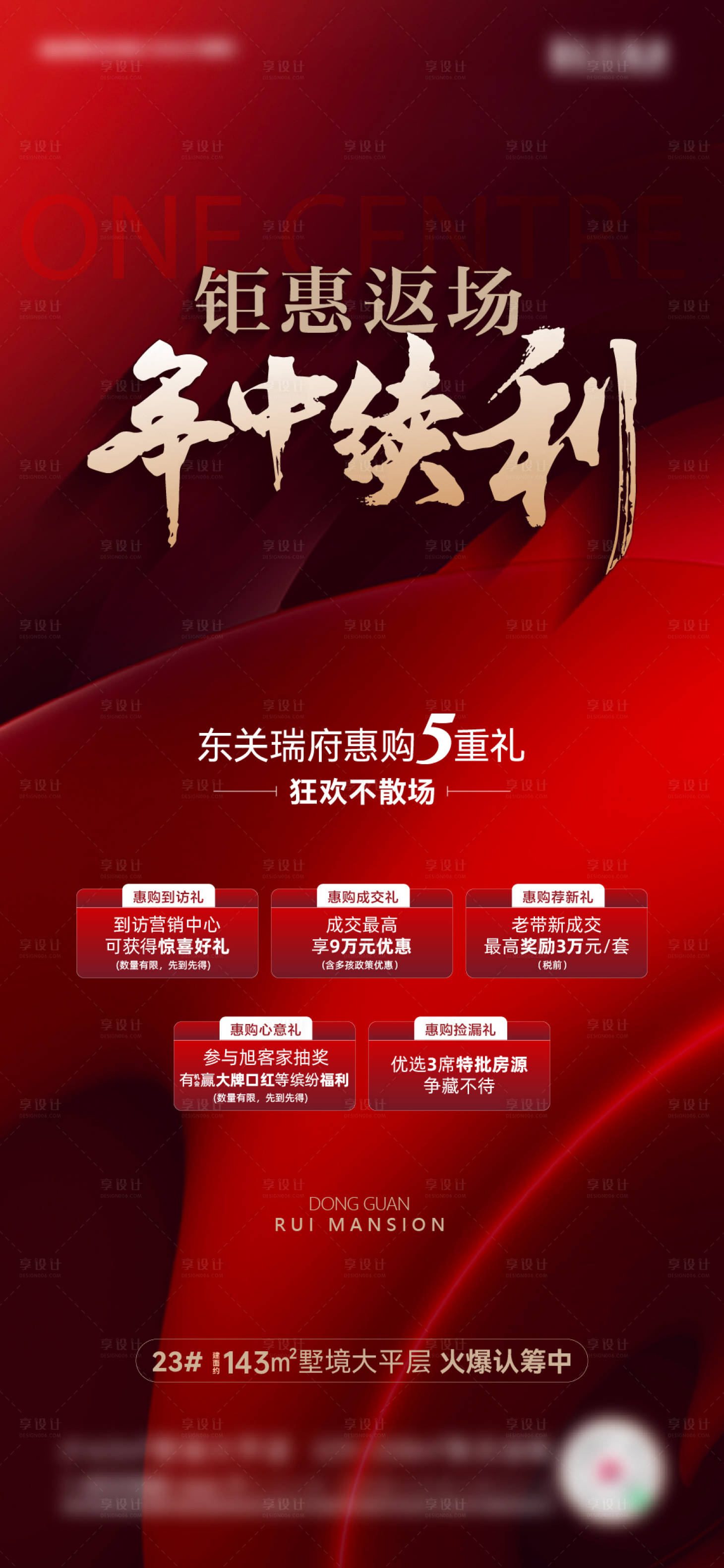 源文件下載【享設計】搜索編號：18860020112038994【地產鉅惠活動單圖】