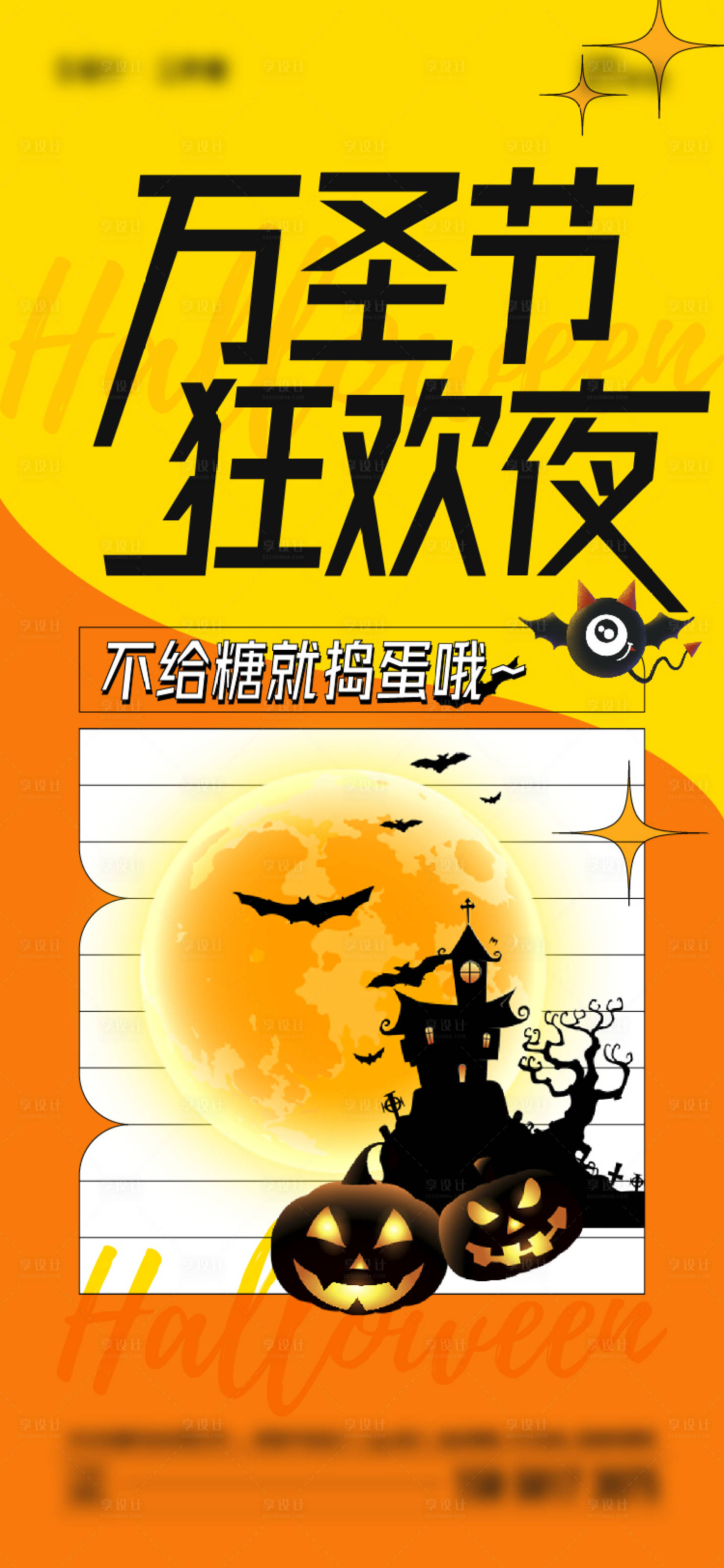 源文件下载【万圣节海报】编号：44460019797622112