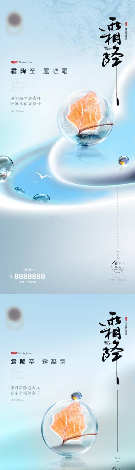 源文件下载【霜降节气海报】编号：56000019716927861