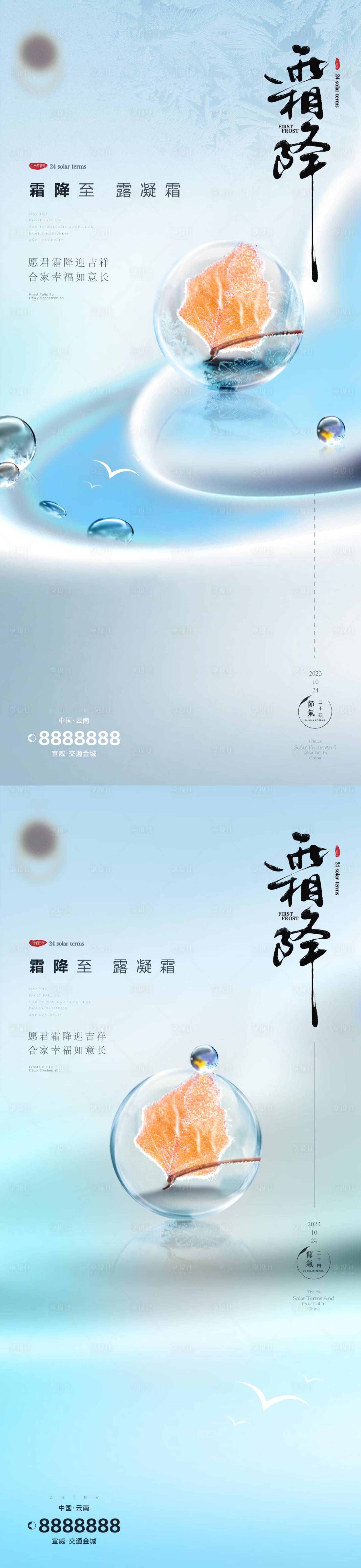 源文件下載【享設計】搜索編號：56000019716927861【霜降節氣海報】