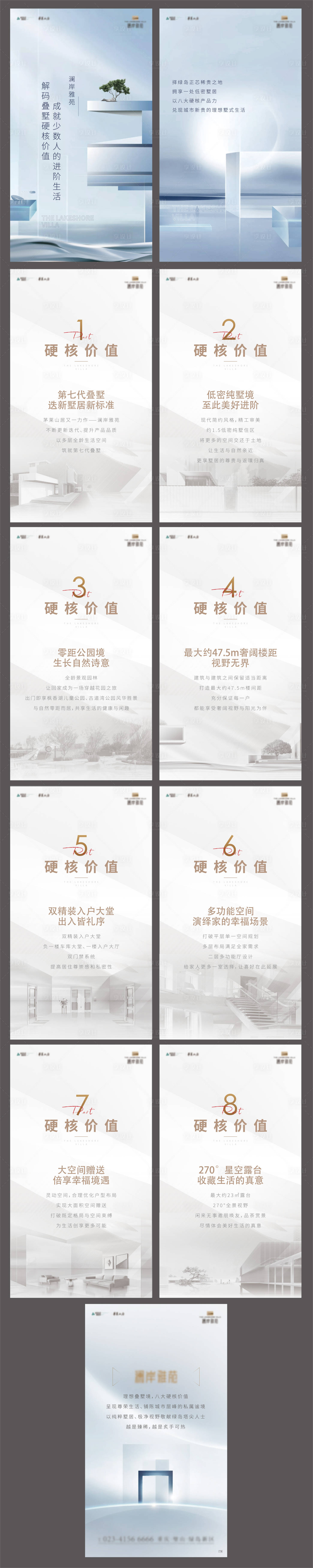 源文件下載【享設計】搜索編號：99490019731006937【地產輕奢別墅H5】
