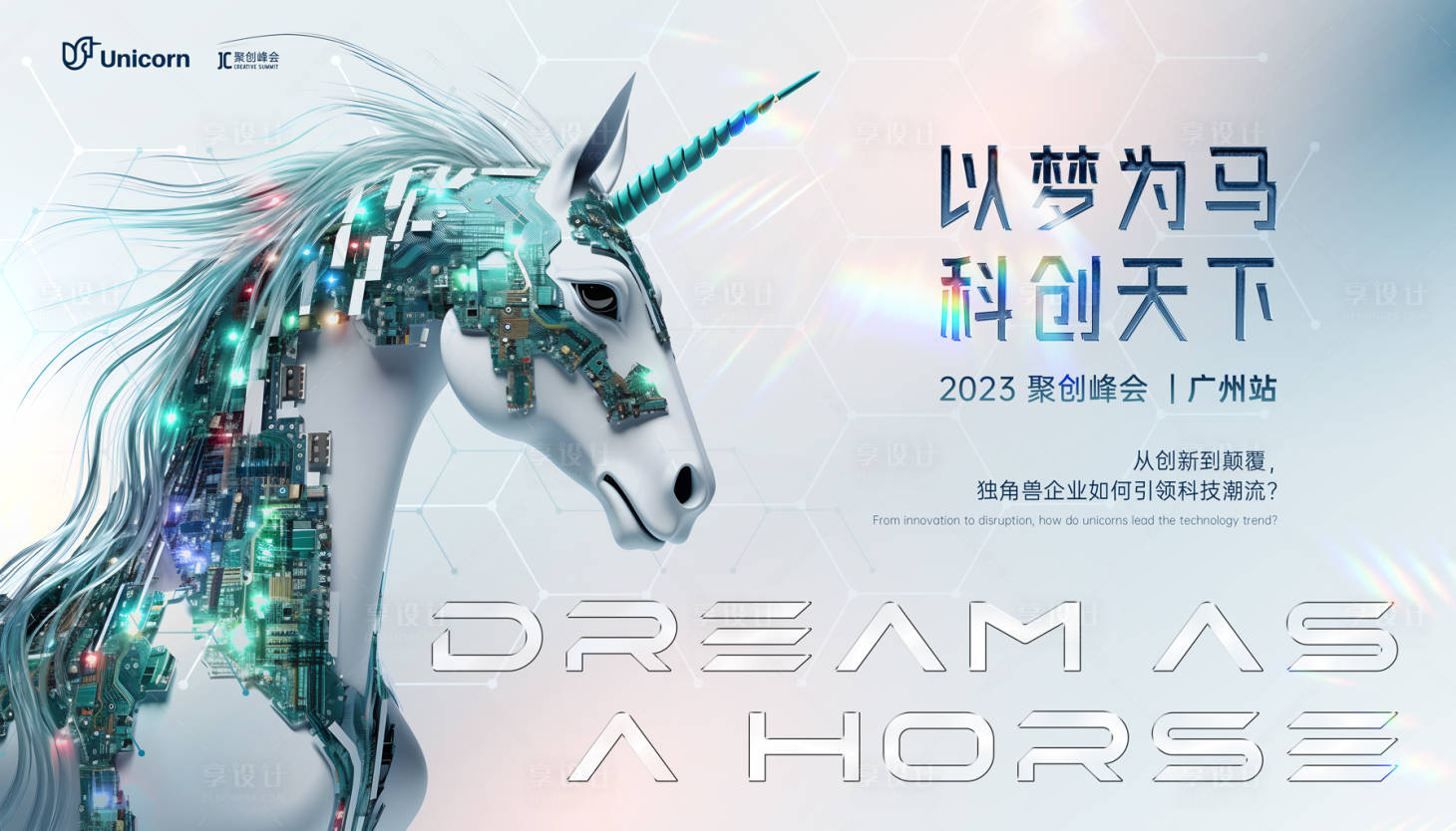 源文件下載【享設(shè)計(jì)】搜索編號(hào)：34340020130197240【以夢(mèng)為馬科創(chuàng)天下背景板】