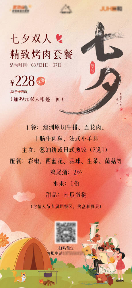 源文件下载【七夕节套餐缤纷海报】编号：89470020022407156