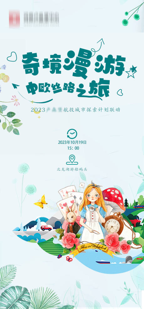 源文件下载【地产活动海报】编号：94200019889958271