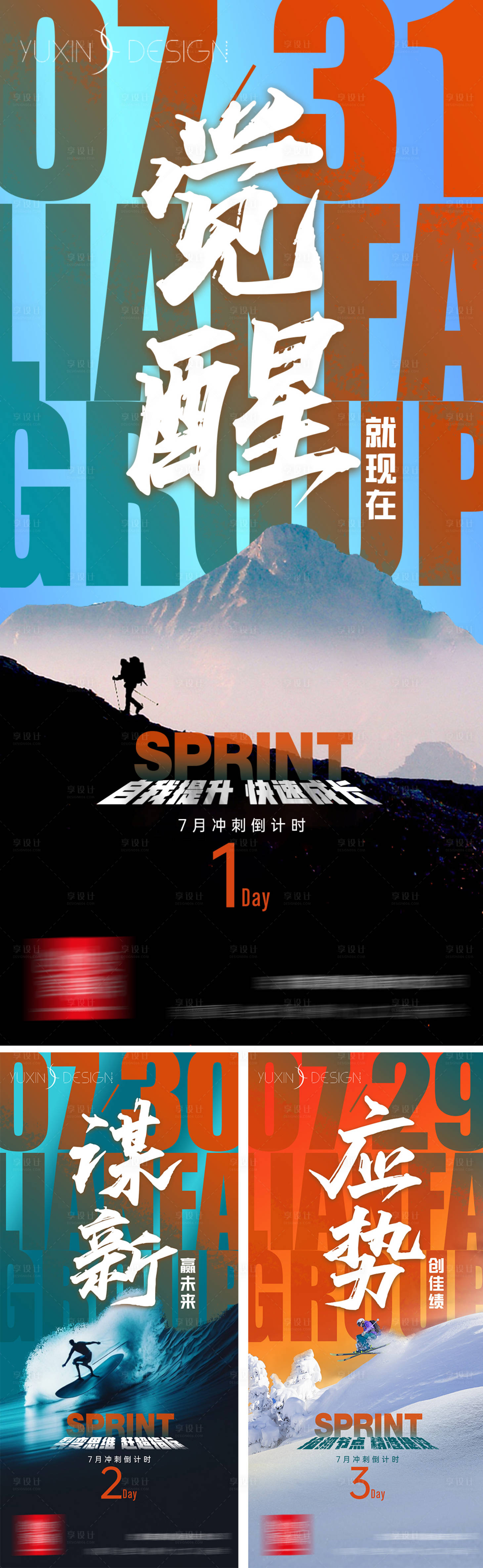 源文件下载【享设计】搜索编号：53380020018833295【地产月末冲刺倒计时海报 】