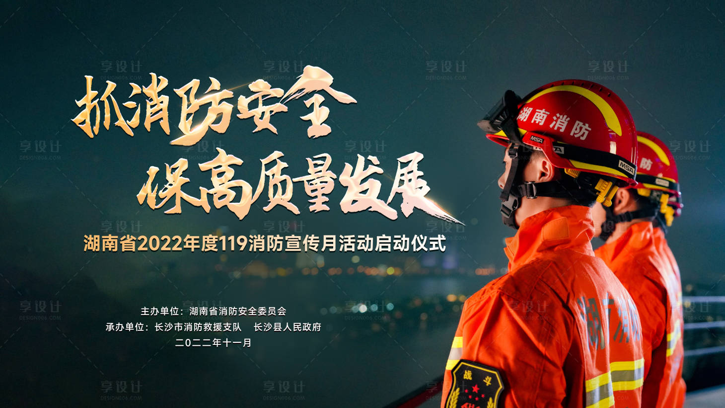 源文件下载【享设计】搜索编号：11550020129982715【消防月活动主视觉】