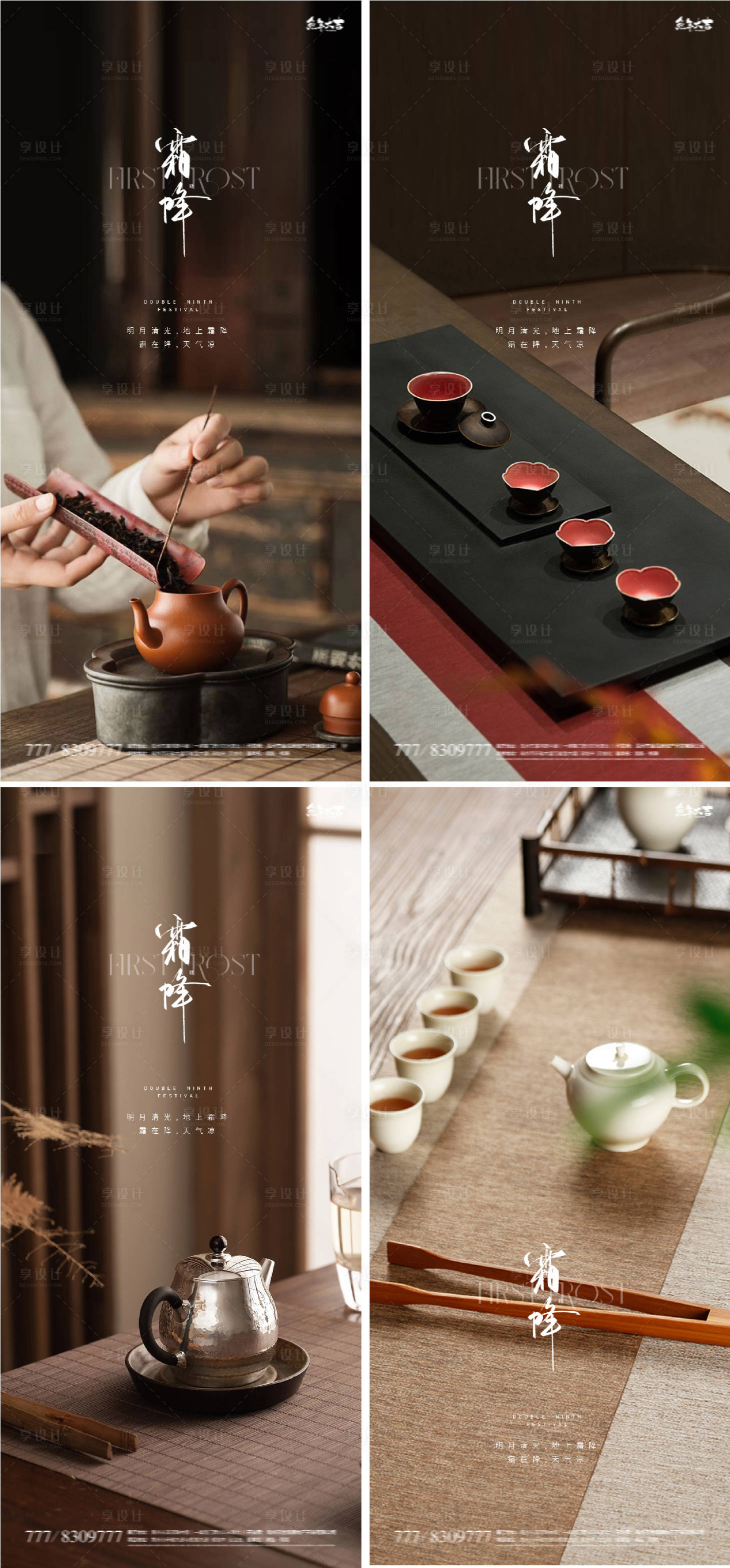 源文件下載【享設計】搜索編號：84700019665348614【霜降地產海報】