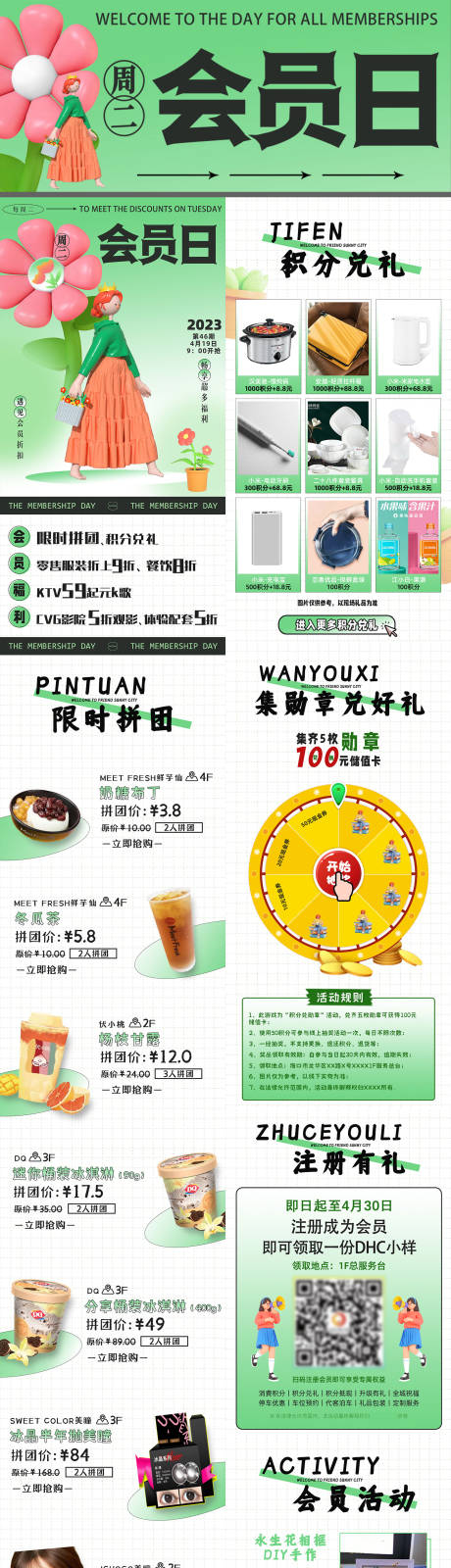 源文件下载【购物中心商场会员日活动优惠打折长图 】编号：40320019891061626