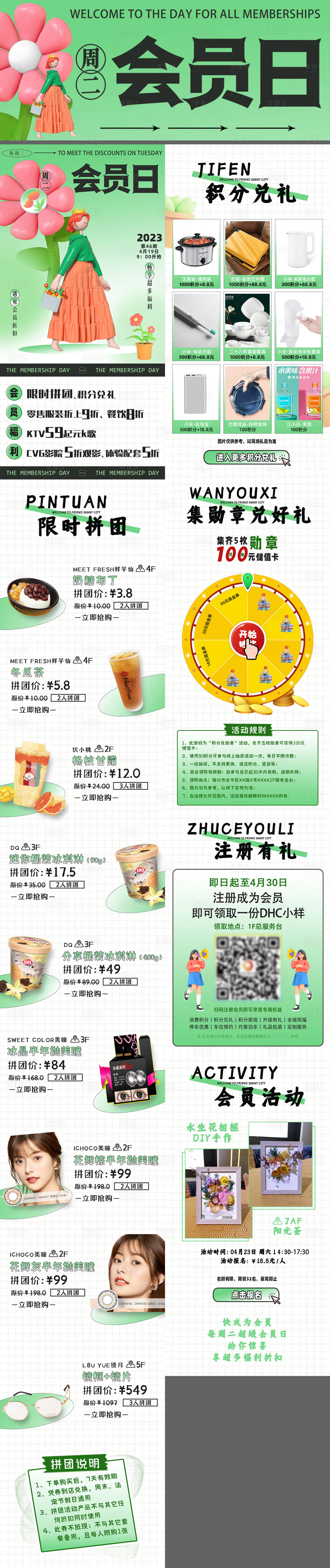源文件下载【享设计】搜索编号：40320019891061626【购物中心商场会员日活动优惠打折长图 】