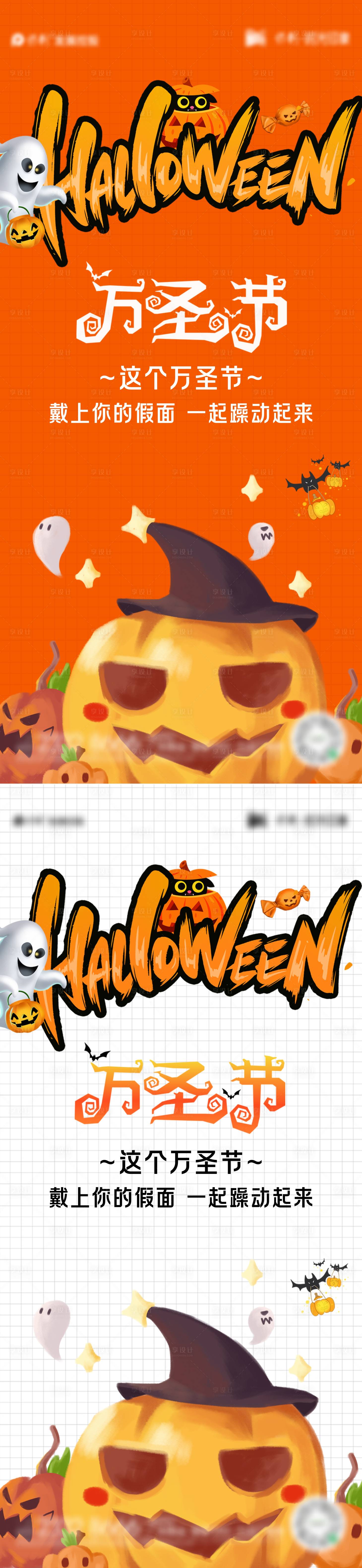 源文件下载【享设计】搜索编号：78560019862308464【万圣节节日海报】