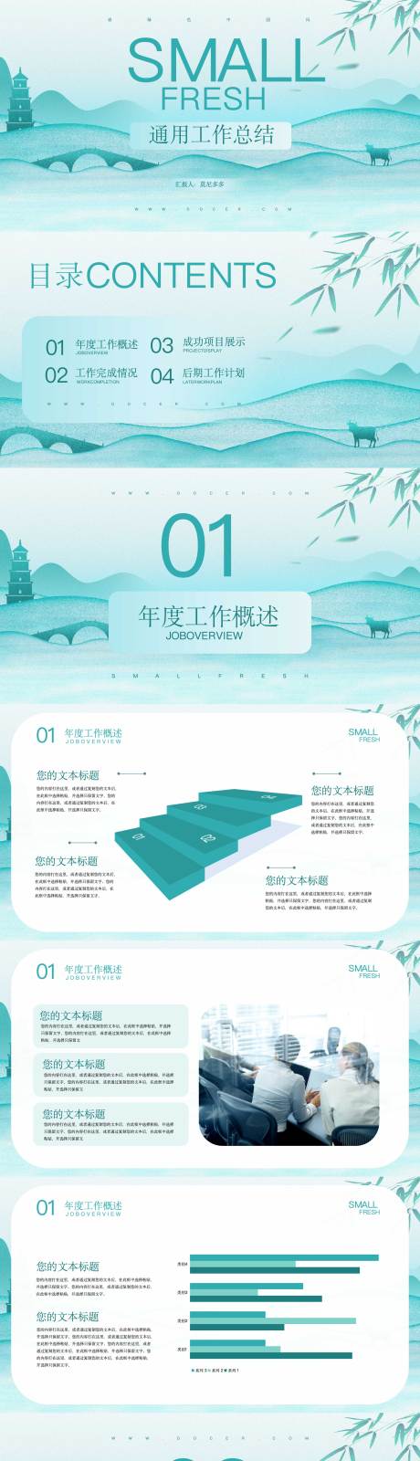 源文件下载【中国风通用工作总结PPT】编号：95190019617677308