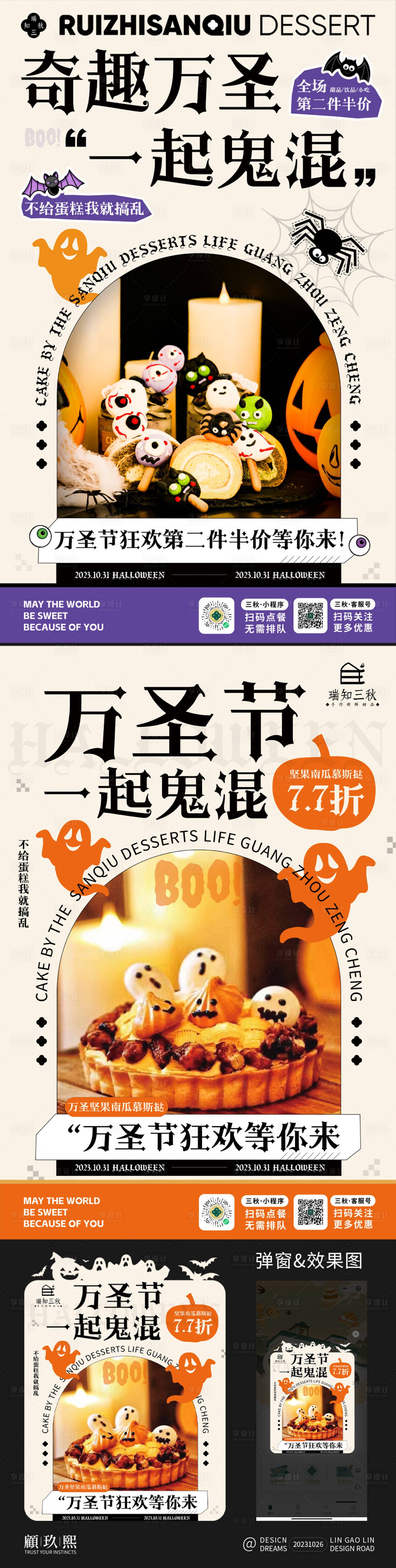 源文件下载【万圣节系列海报】编号：87880020054276803