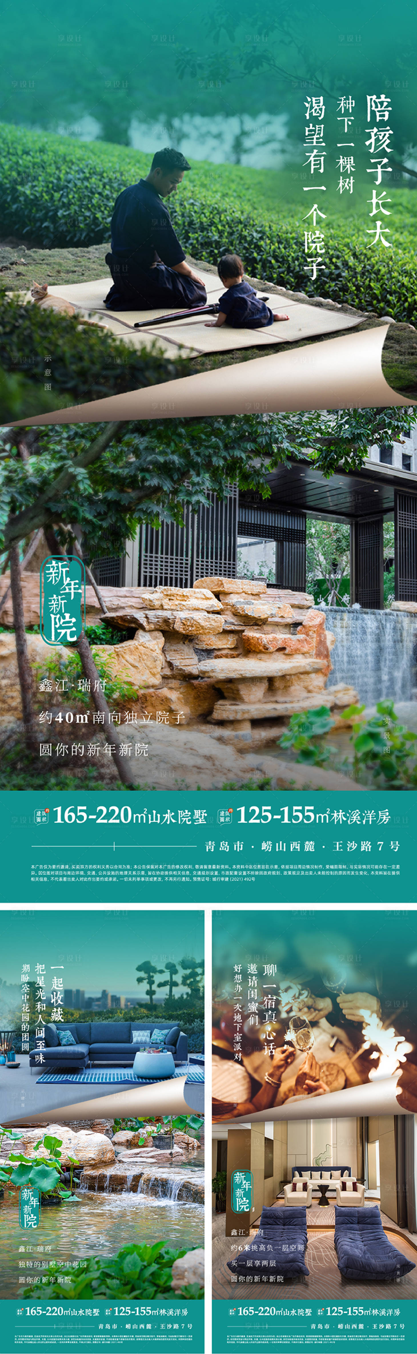 源文件下載【享設計】搜索編號：76060019829602221【園林景觀系列海報】