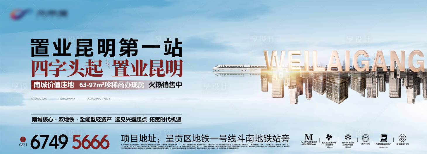 源文件下載【享設(shè)計】搜索編號：17370020026469531【地產(chǎn)地鐵海報】