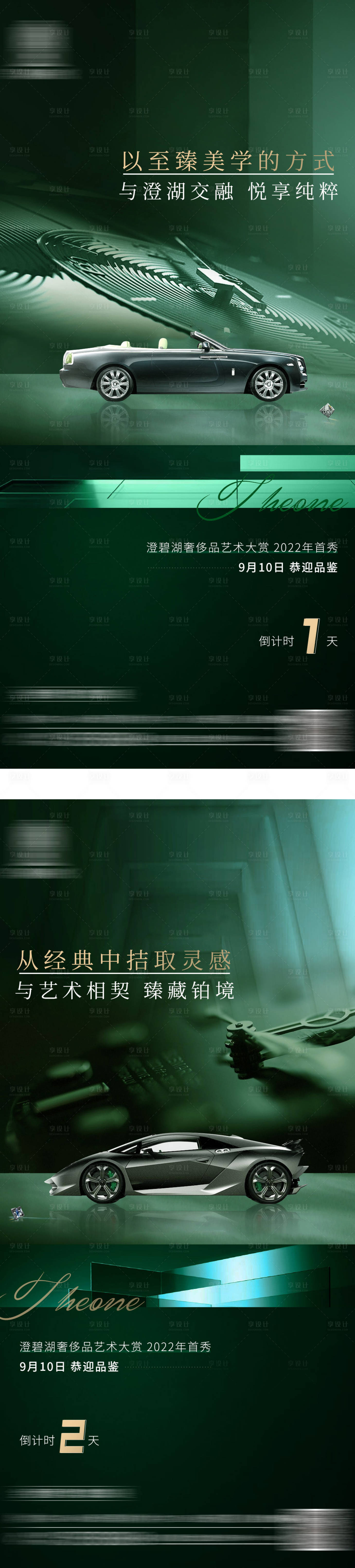 源文件下載【享設計】搜索編號：17870020032908034【地產倒計時微信刷屏海報】