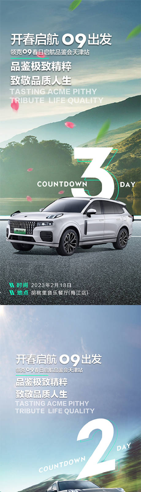 源文件下载【春天出发倒计时】编号：13610020107778487