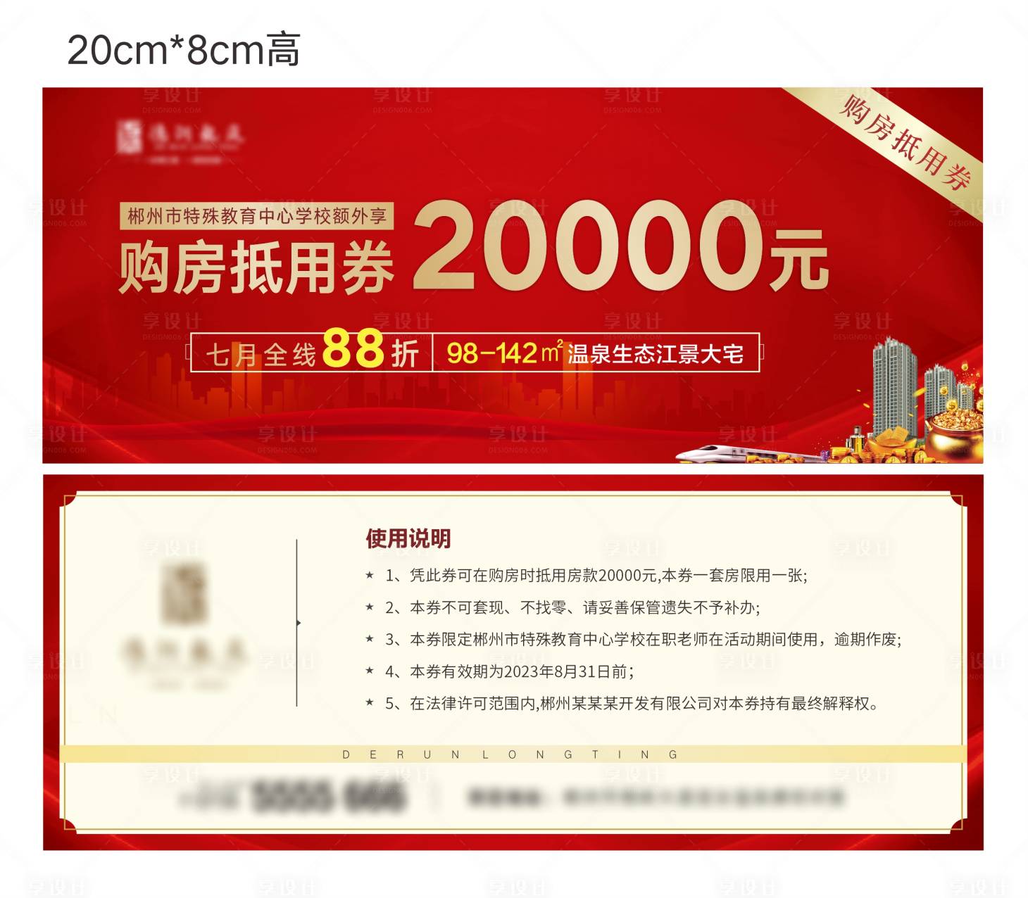 源文件下載【享設計】搜索編號：83080020020981927【地產抵用券】