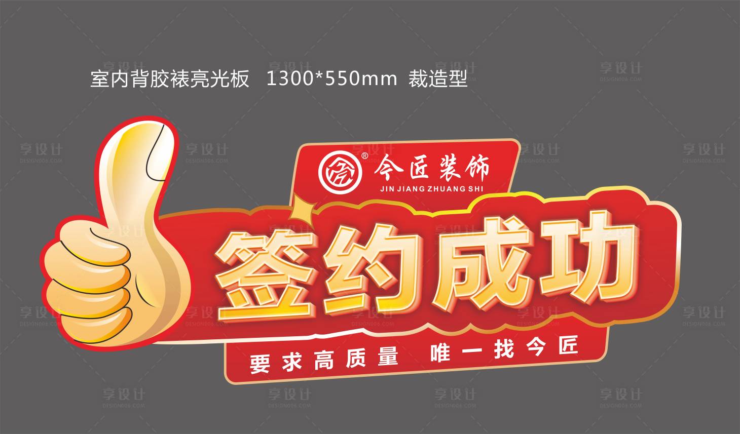 源文件下載【享設計】搜索編號：35350019657088853【簽約成功點贊牌】