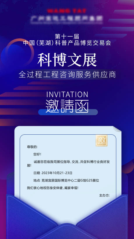 源文件下载【会议邀请函】编号：20231019143621447