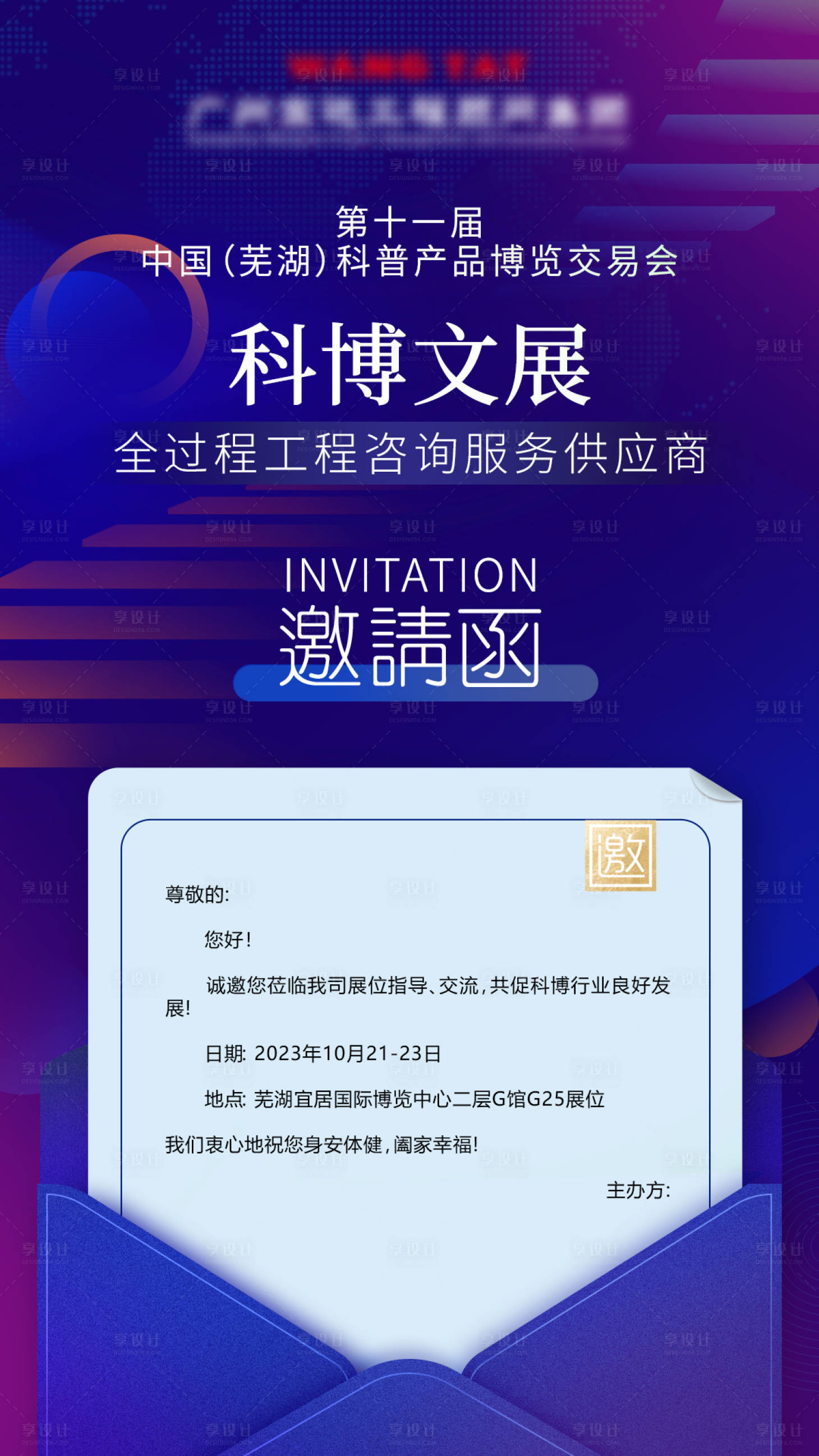 源文件下载【享设计】搜索编号：24850019905315193【会议邀请函】