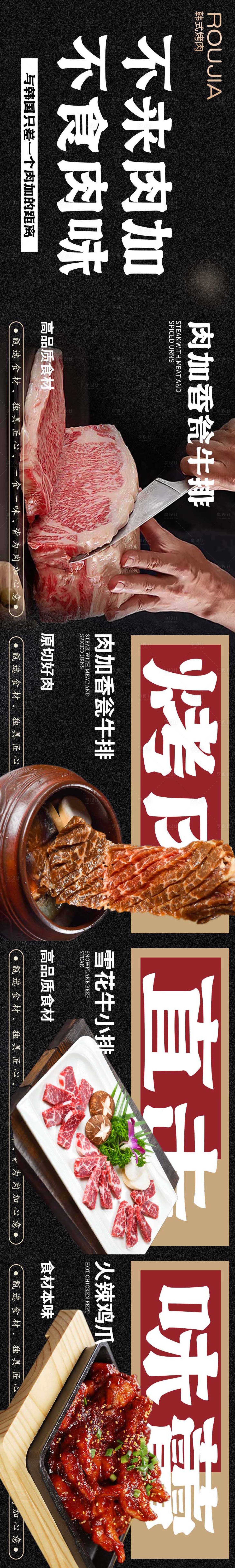 源文件下载【烤肉点评长图海报】编号：20080019749995530