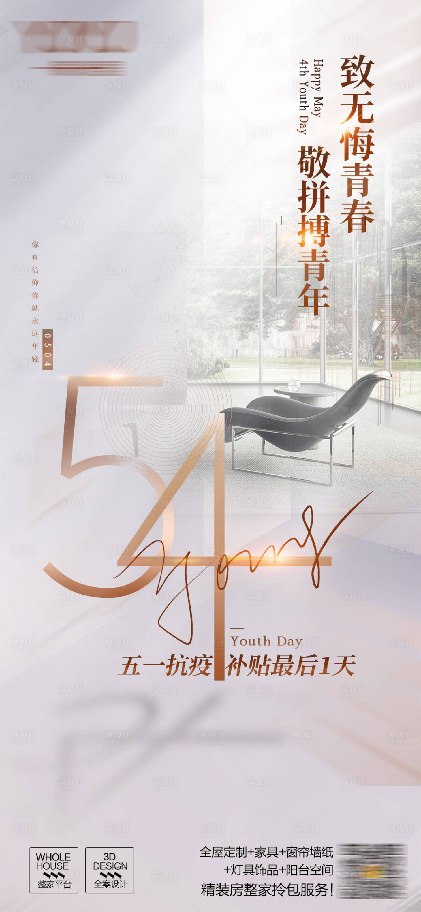 源文件下載【享設計】搜索編號：28150019643222447【54五四青年節海報】