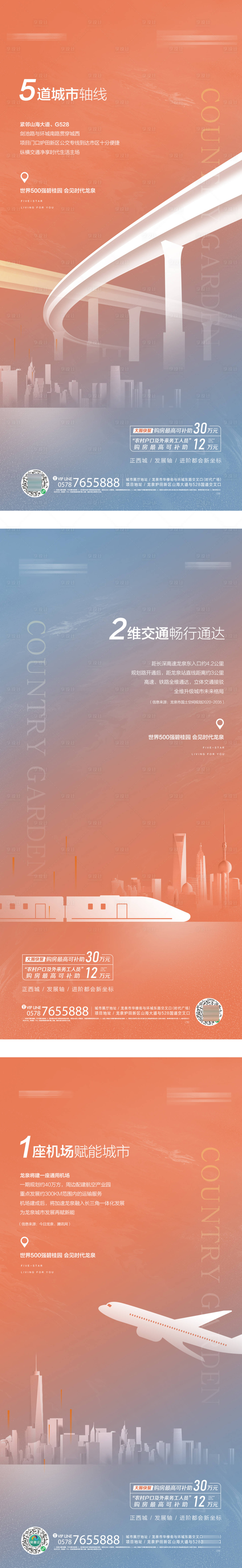源文件下载【享设计】搜索编号：20470019689442105【交通系列海报】