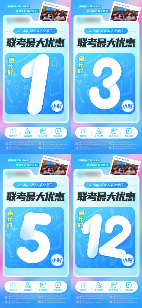 源文件下载【考试优惠活动海报】编号：29780020122841637