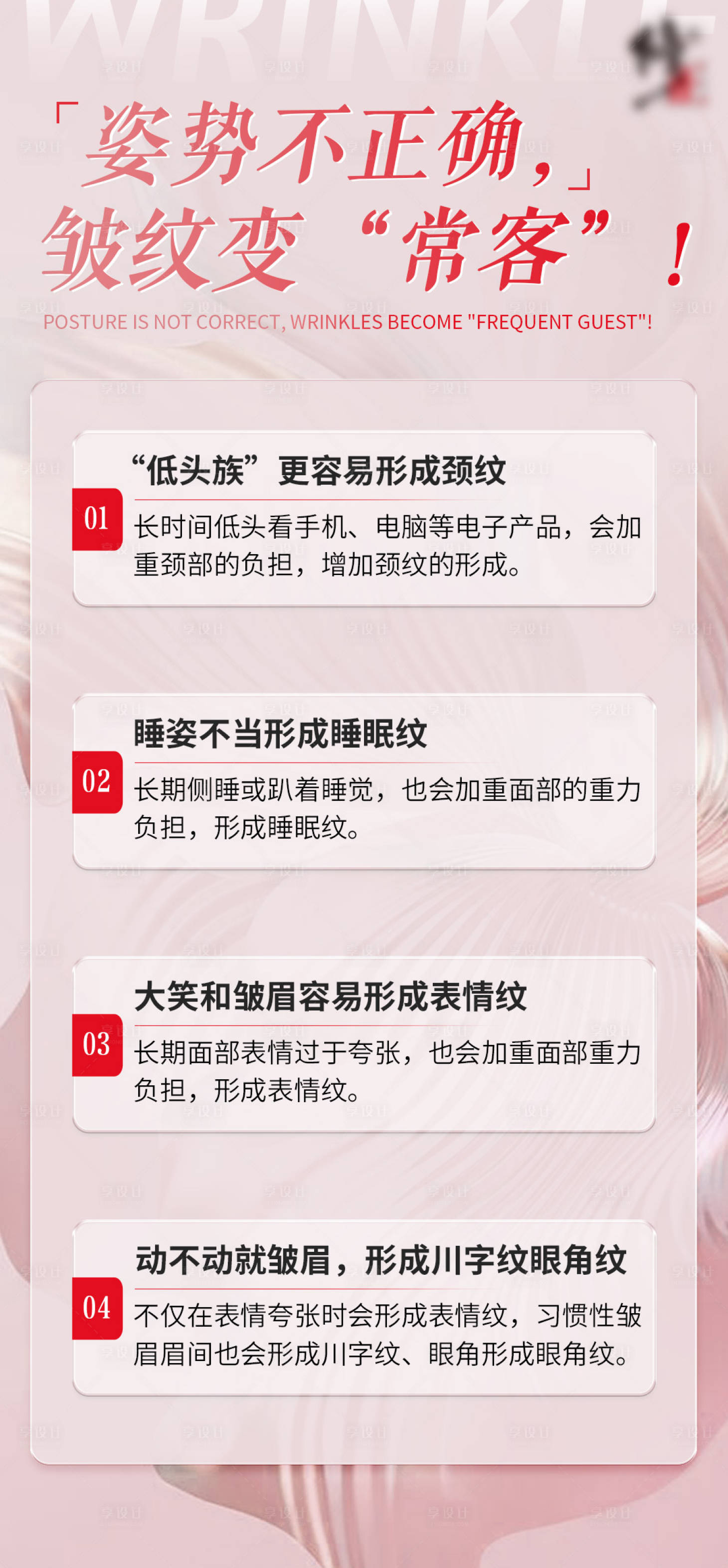 源文件下载【享设计】搜索编号：74070019621008059【医美抗皱科普海报  】