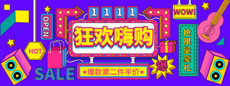 源文件下载【双11狂欢嗨购背景板】编号：75440019663156361