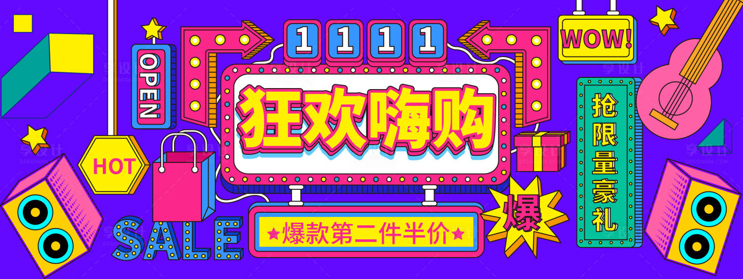 源文件下載【享設(shè)計】搜索編號：75440019663156361【雙11狂歡嗨購背景板】