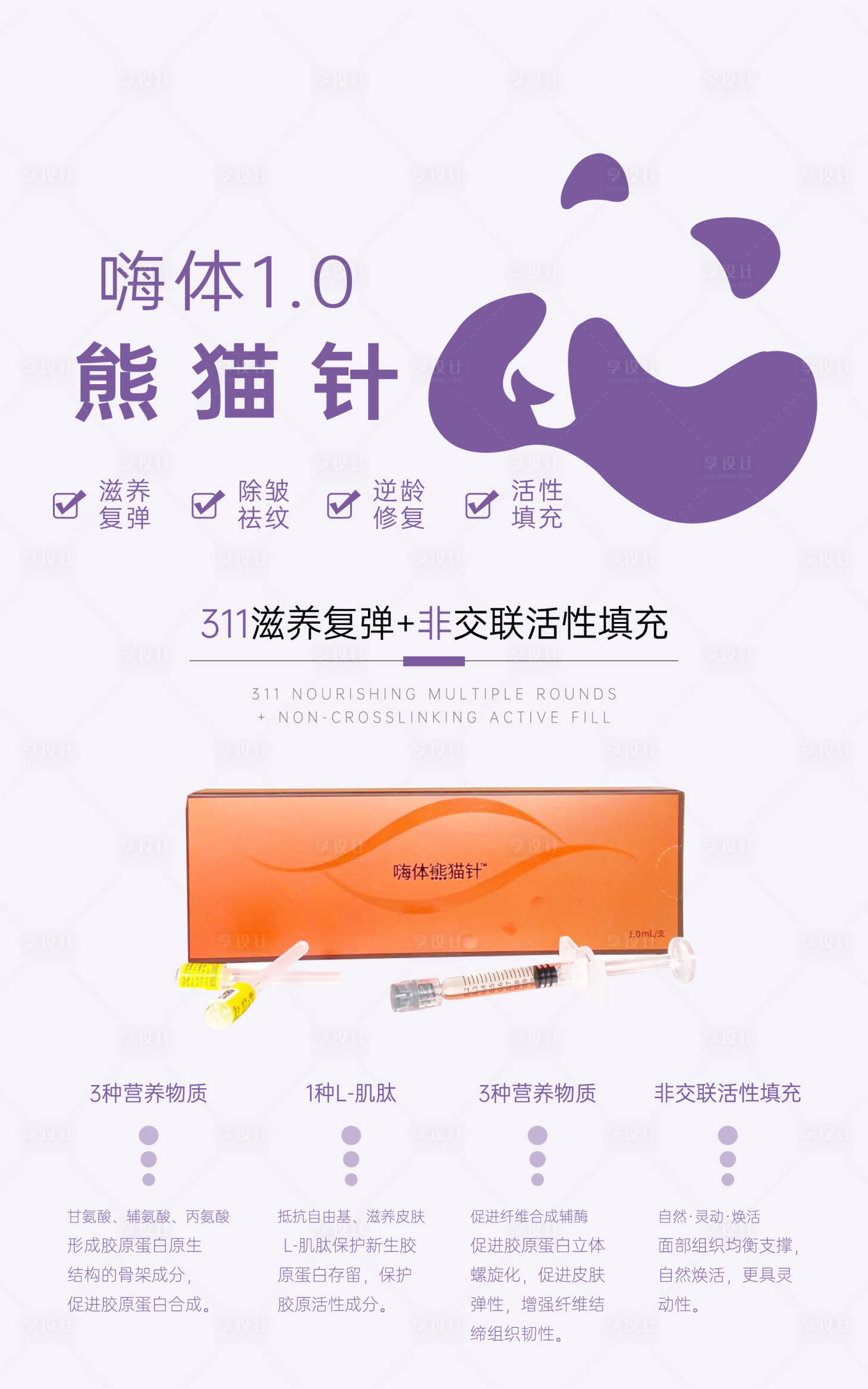 源文件下载【享设计】搜索编号：77980020047062351【医美嗨体产品海报】