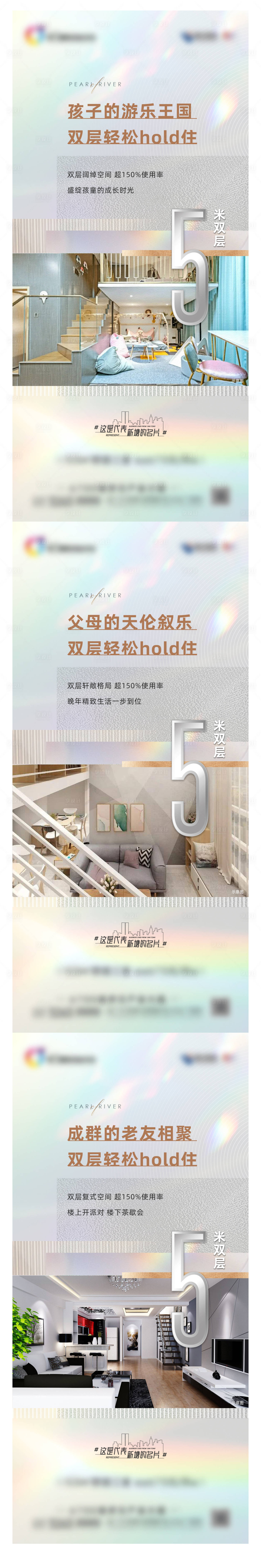 源文件下載【享設計】搜索編號：75440020104704026【地產5米層高復式系列海報】