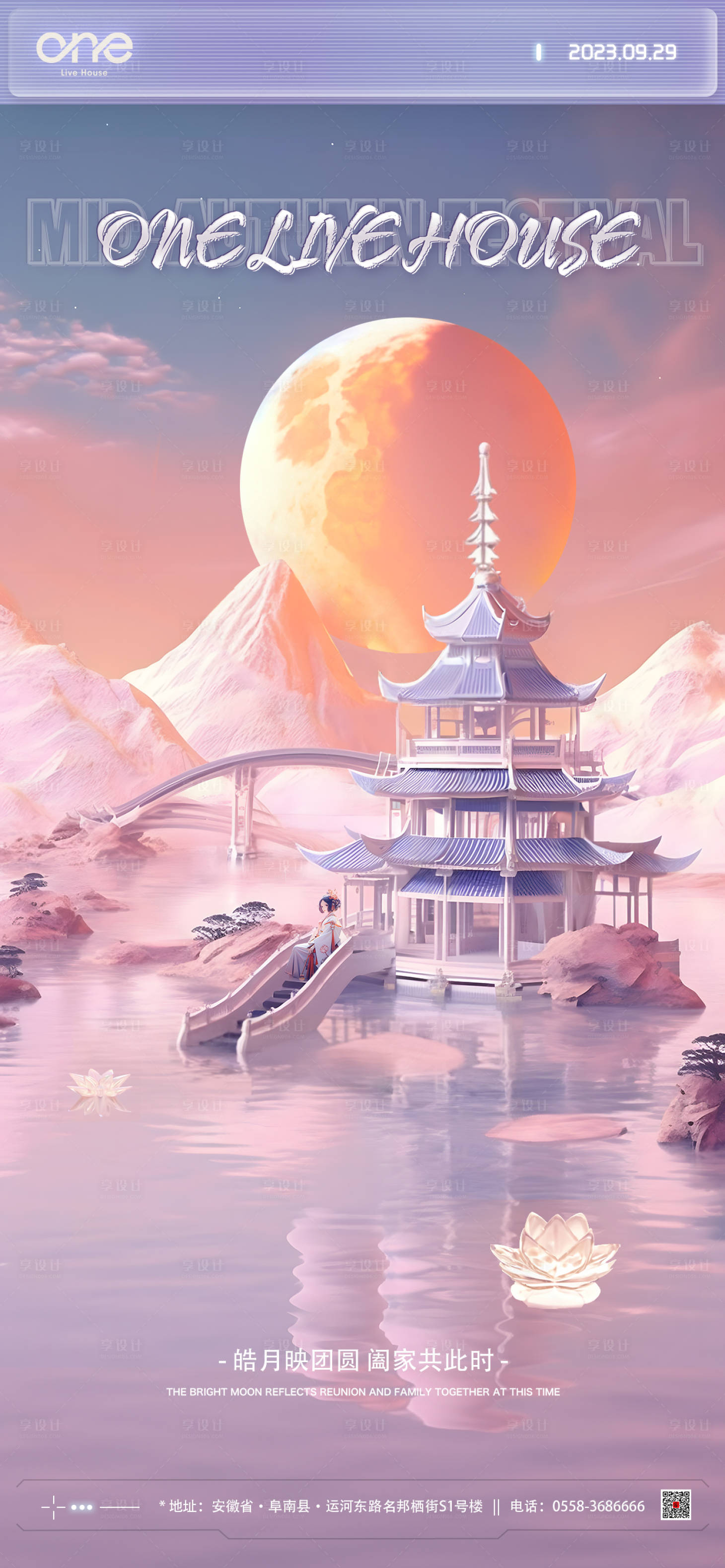 源文件下載【享設計】搜索編號：37070019761242467【酒吧中秋節海報】