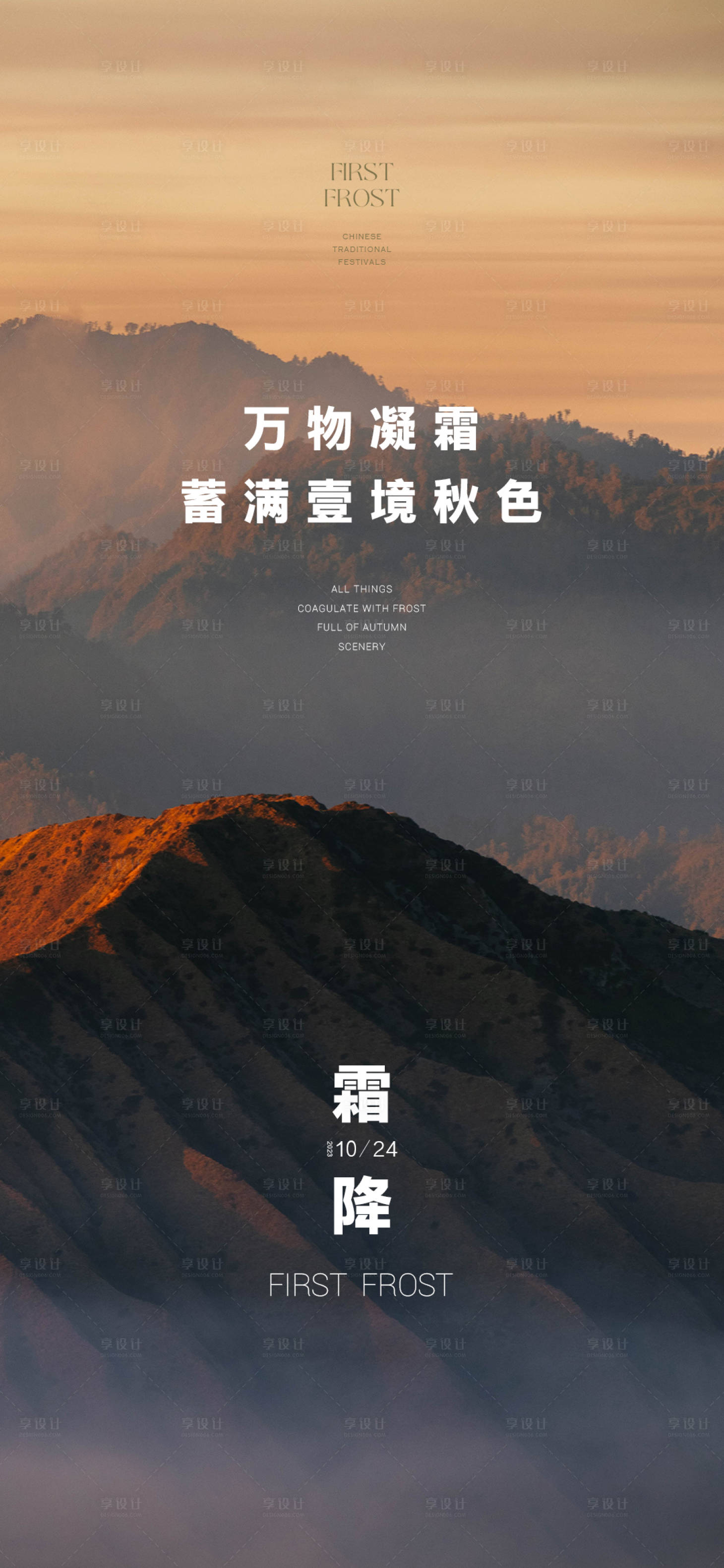 源文件下载【霜降节气单图】编号：21610019922978979