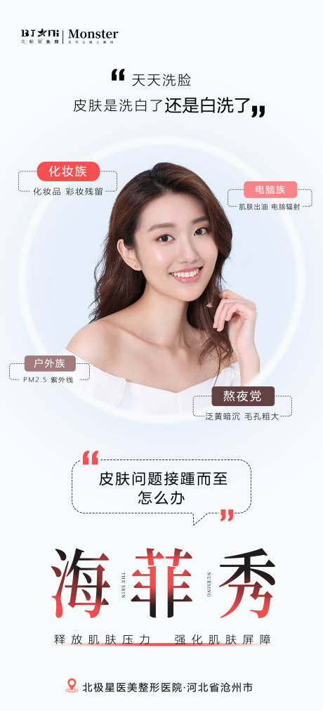 源文件下載【醫(yī)美整形美白嫩膚美女海報(bào)宣傳】編號(hào)：38490019988613242