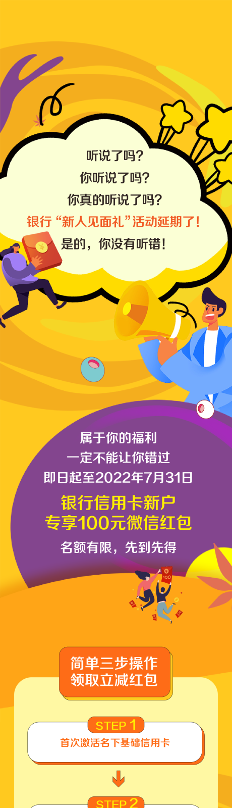 源文件下载【银行金融信用卡长图】编号：48150020085535883