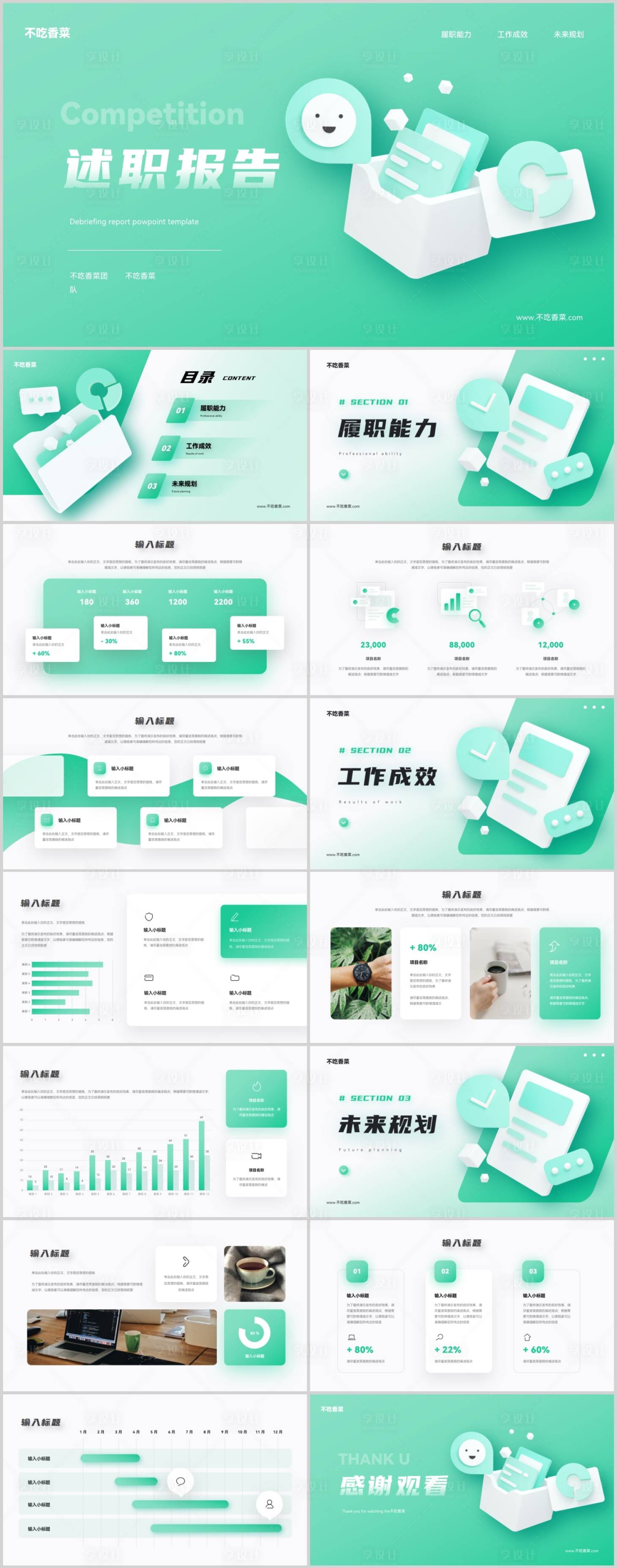 源文件下载【享设计】搜索编号：96930020072406427【竞聘述职报告PPT模板】