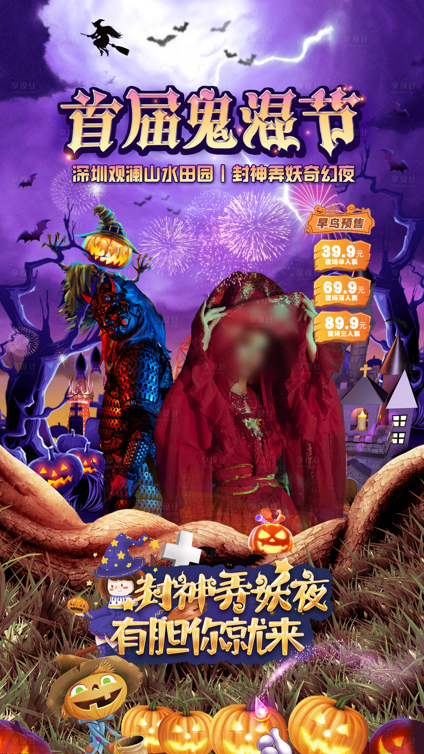 源文件下载【享设计】搜索编号：46820019751791441【万圣节氛围直播间背景贴片】