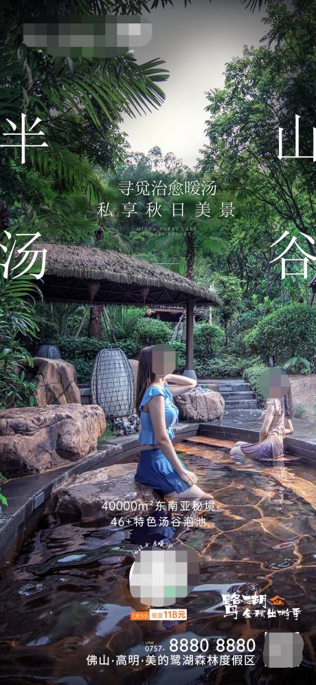 源文件下载【金秋汤谷游玩海报】编号：93360019747211386