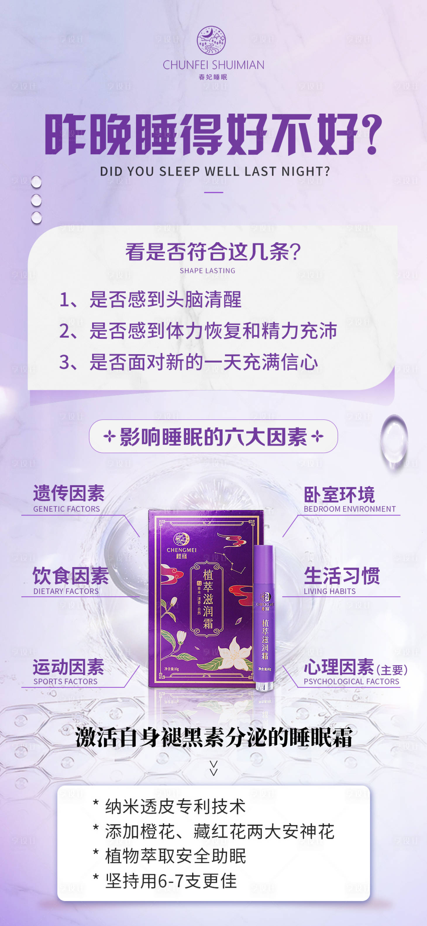 源文件下载【享设计】搜索编号：59170019968589260【睡眠科普】